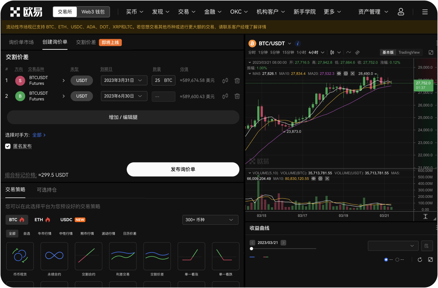 OKX支持哪些主流区块链的充值和提现